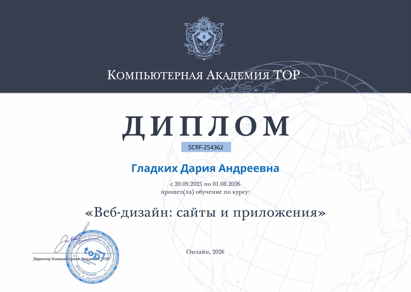 Сертификат 1