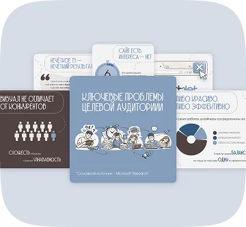 Проблемы ЦА — инфографика