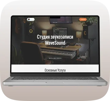 WaveSound — многостраничник