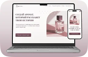 Aromatic — лендинг