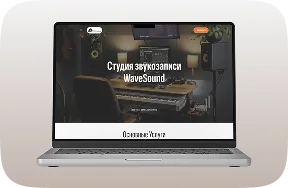 WaveSound — многостраничник